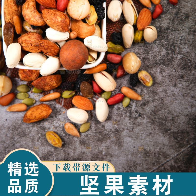 深底上的干果素材