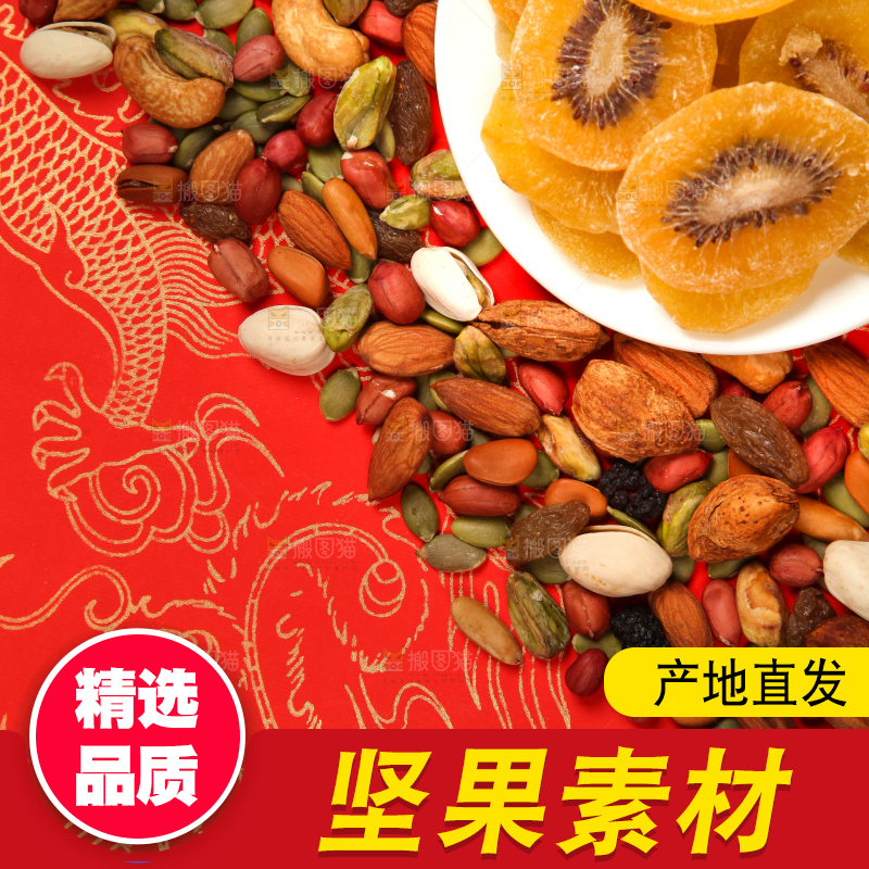 坚果背景素材