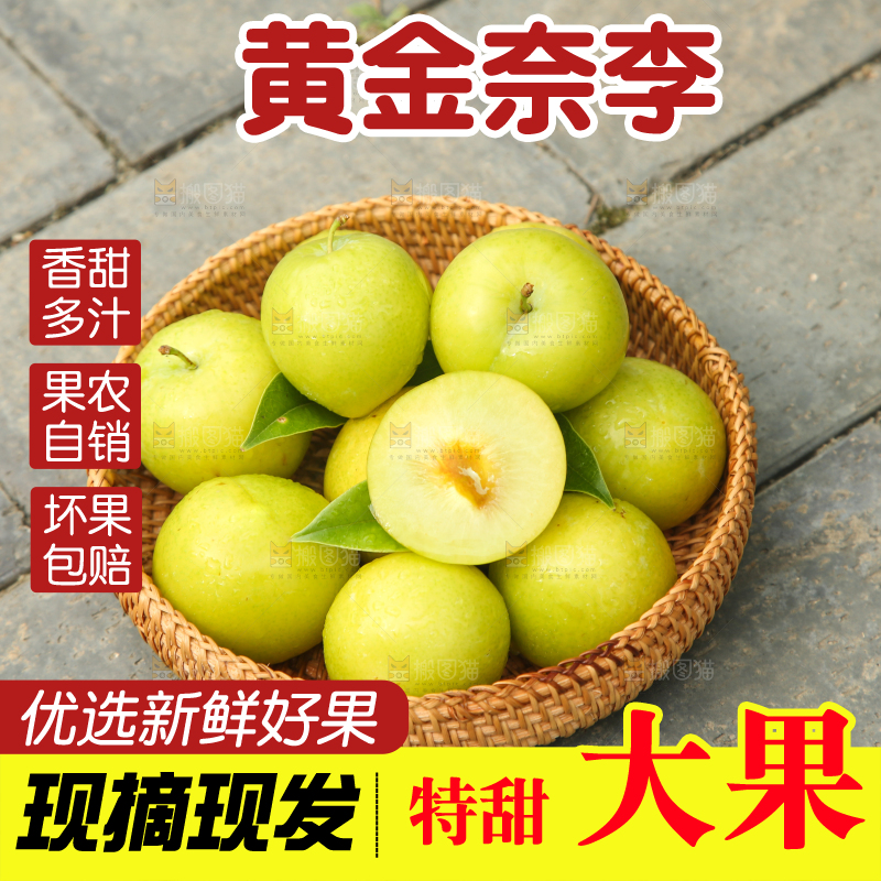 篮子里装着一篮黄金奈李