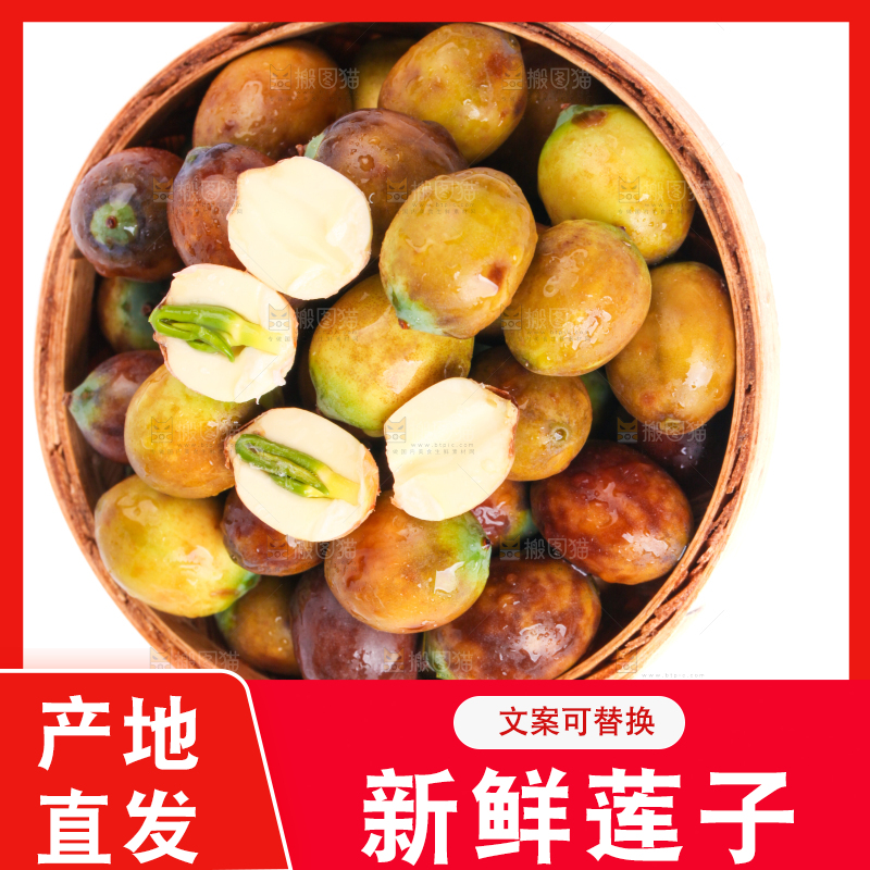 篮子里装着湘莲子