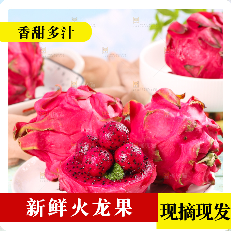 碟子里装着红心火龙果
