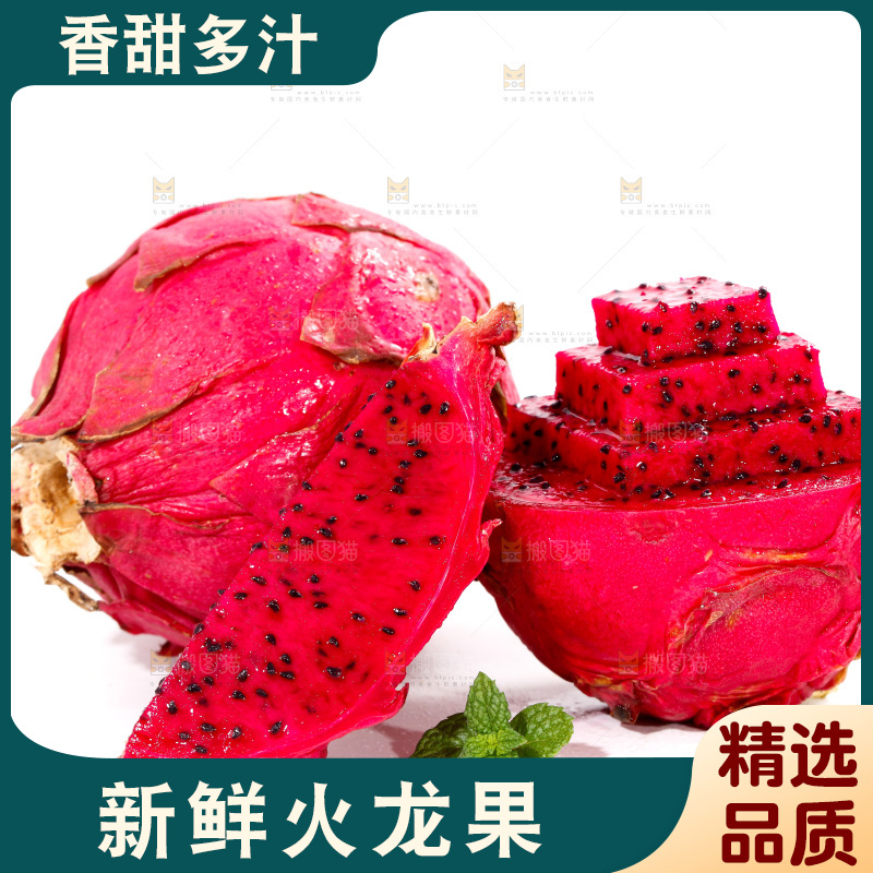 白底上摆放着红心火龙果
