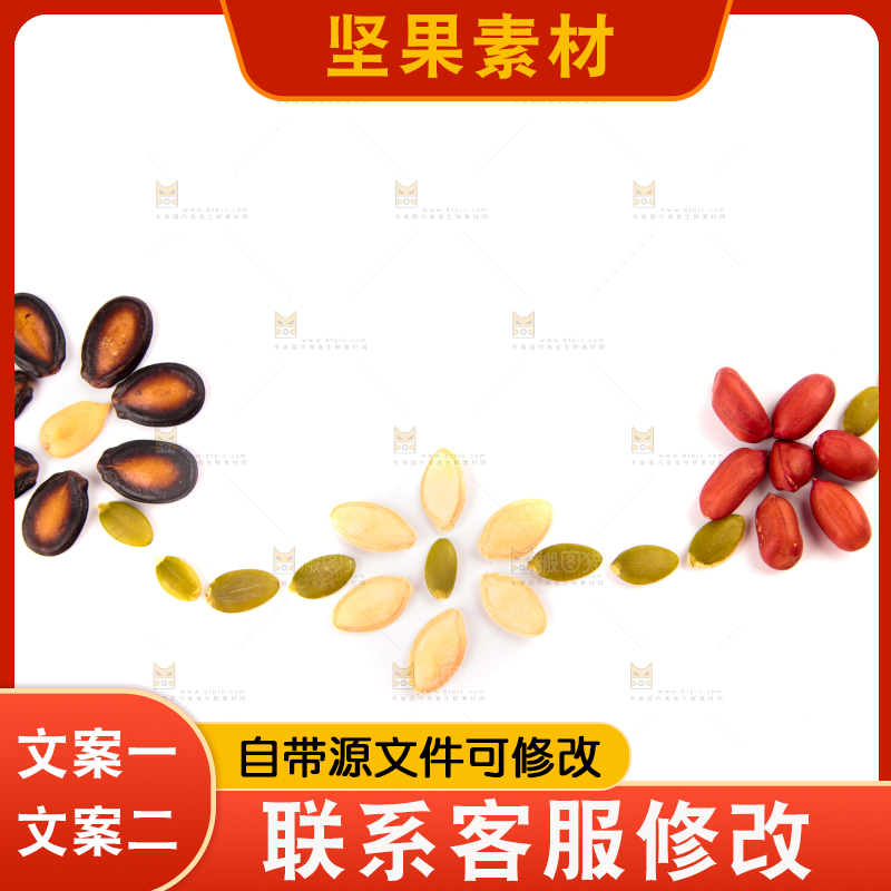 白底上的坚果素材