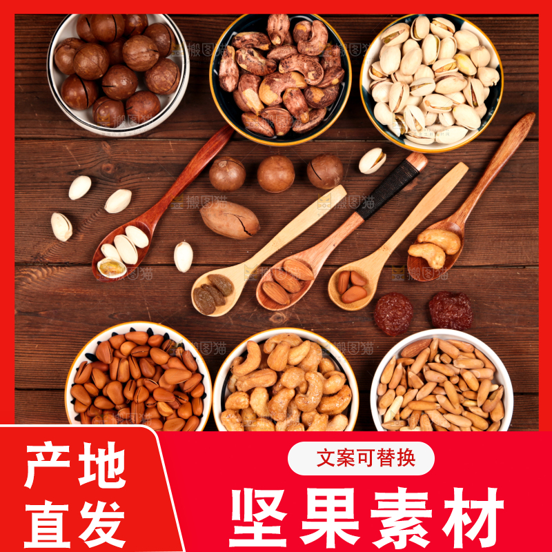 木底上的干果素材