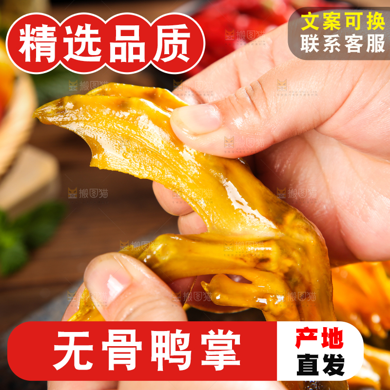 手里拿着鸭爪