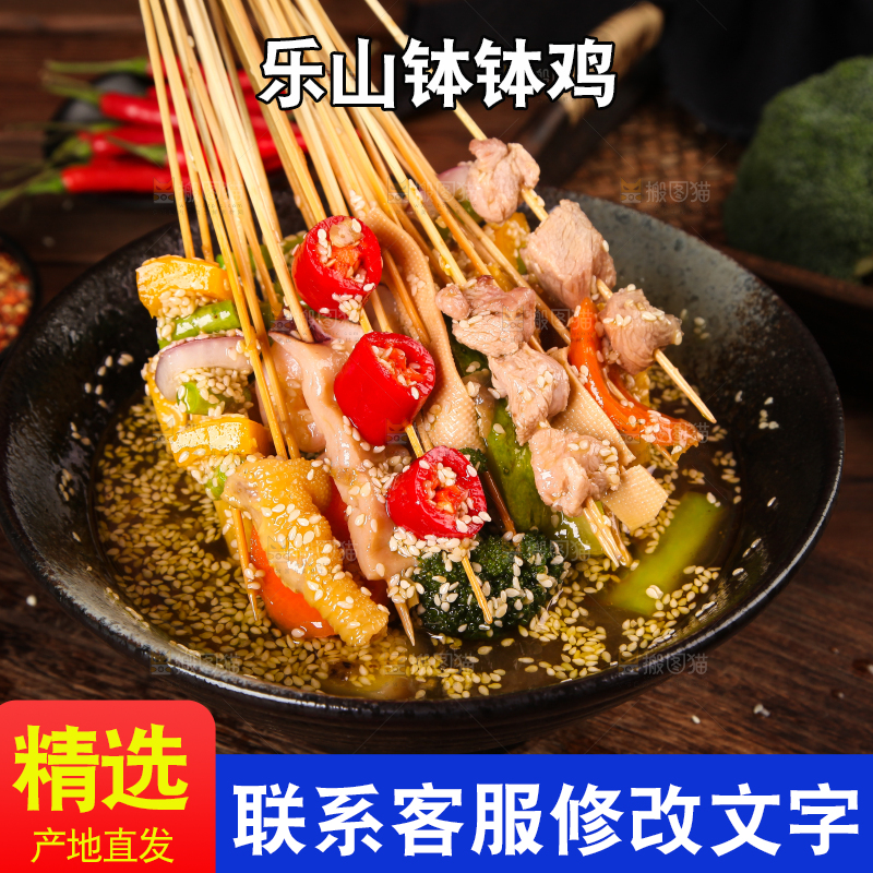 碟子里装着钵钵鸡