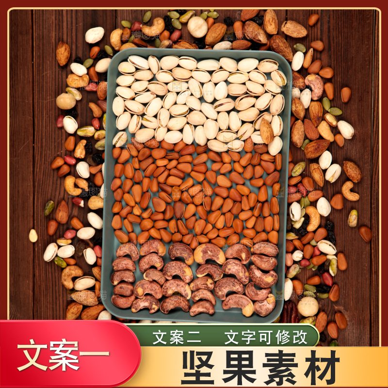 深底上的坚果素材
