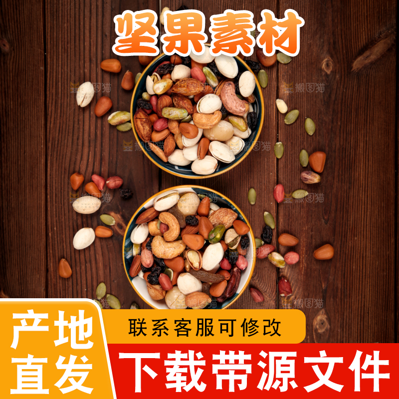 木底上的坚果素材