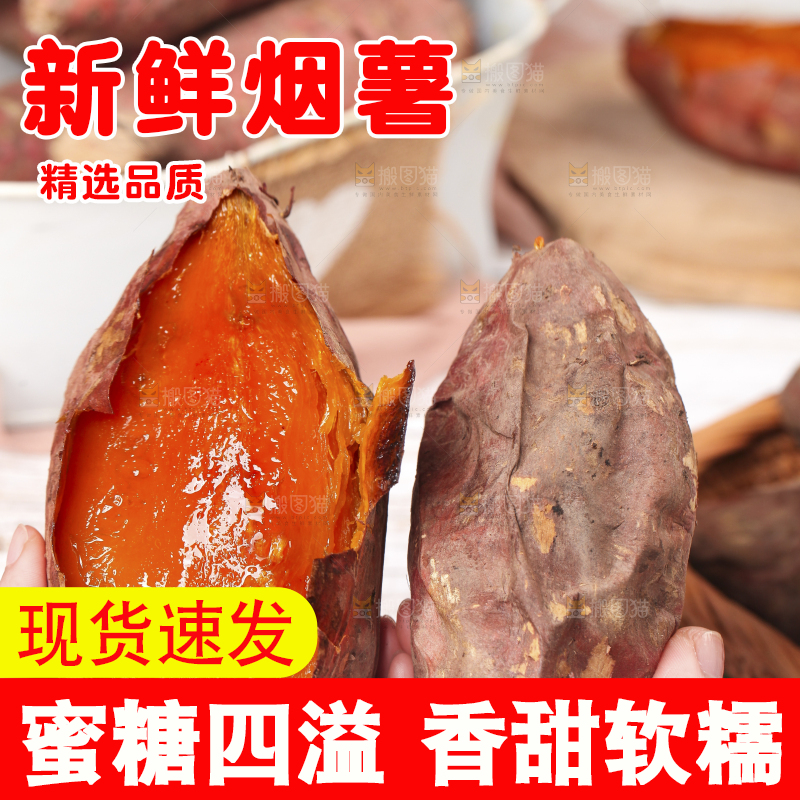 手里拿着糖心红薯