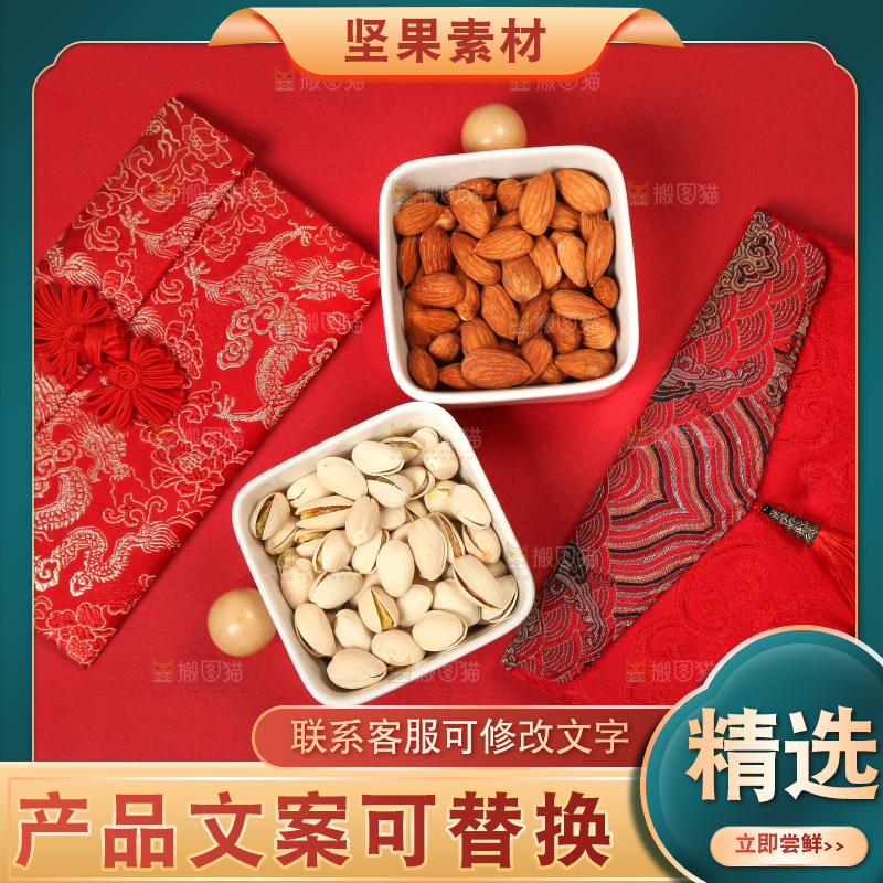 坚果背景素材