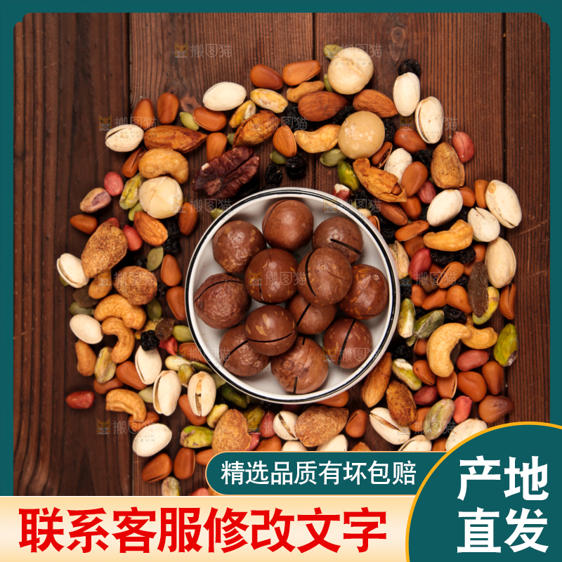 木板上的干果素材