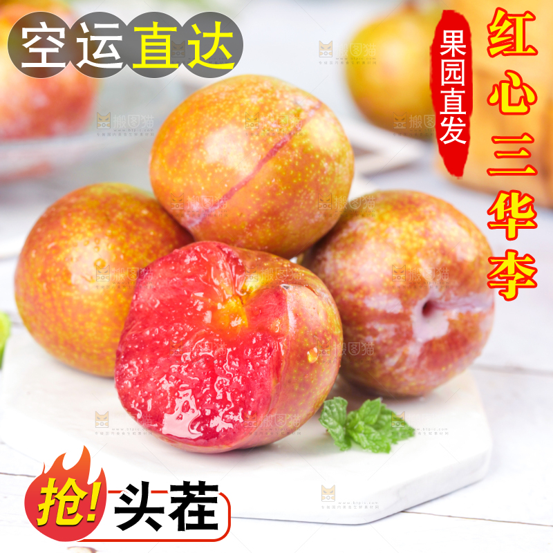 红肉三华李主图
