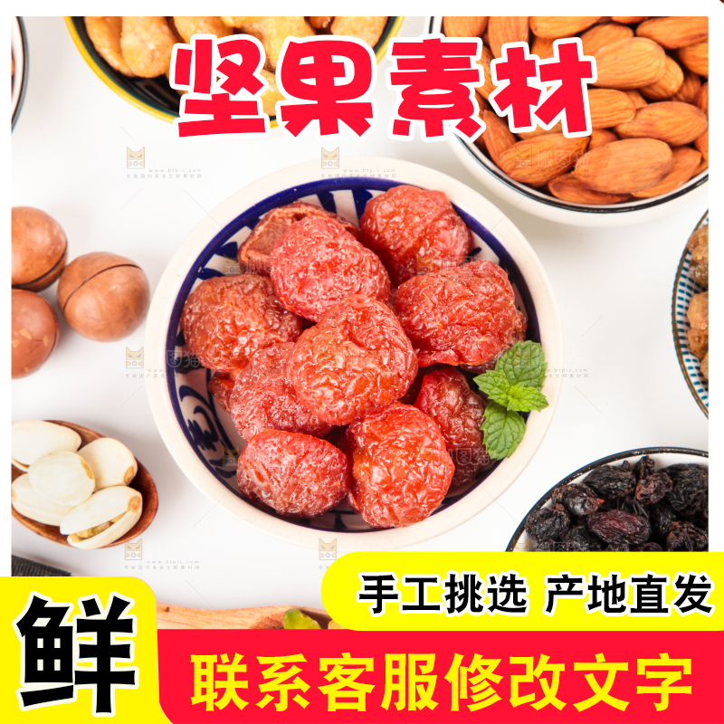 浅底上的坚果背景素材