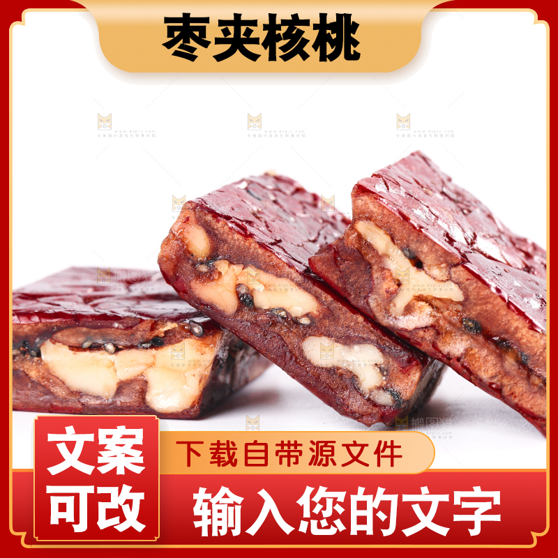 白底上摆放着枣夹核桃派