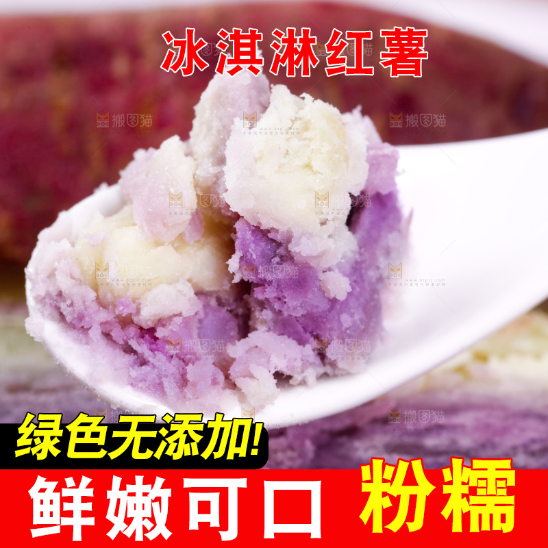勺子上放着冰淇淋红薯