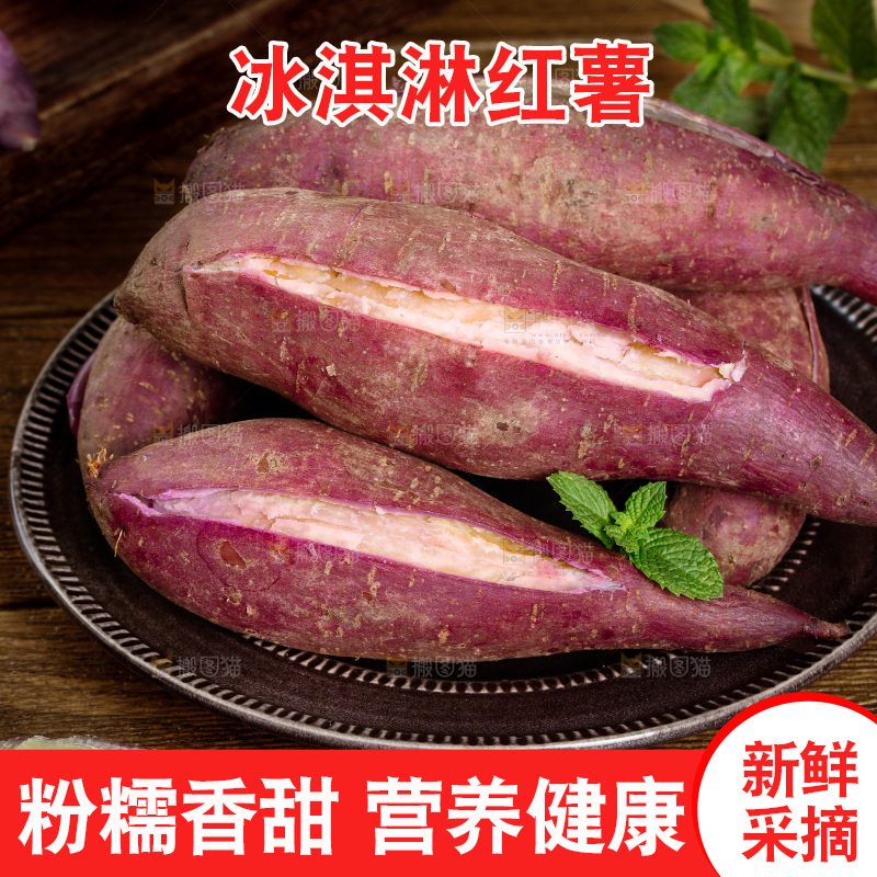 碟子里装着冰淇淋番薯
