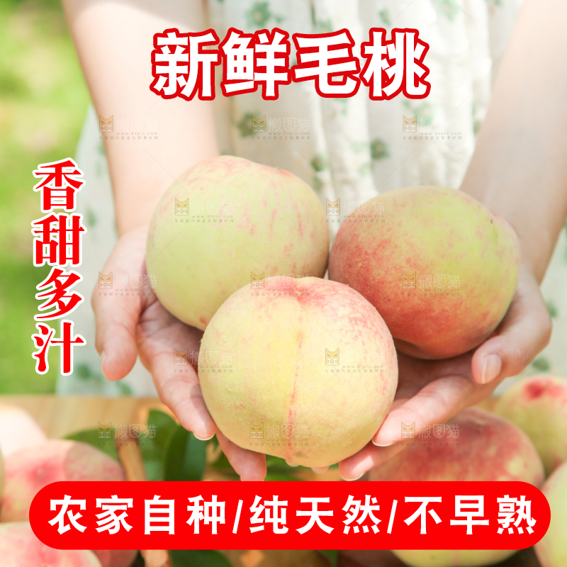 手里拿着新鲜毛桃