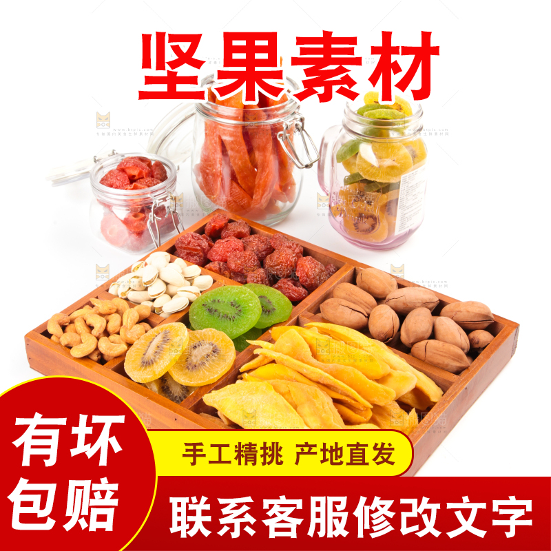 白底上的坚果素材