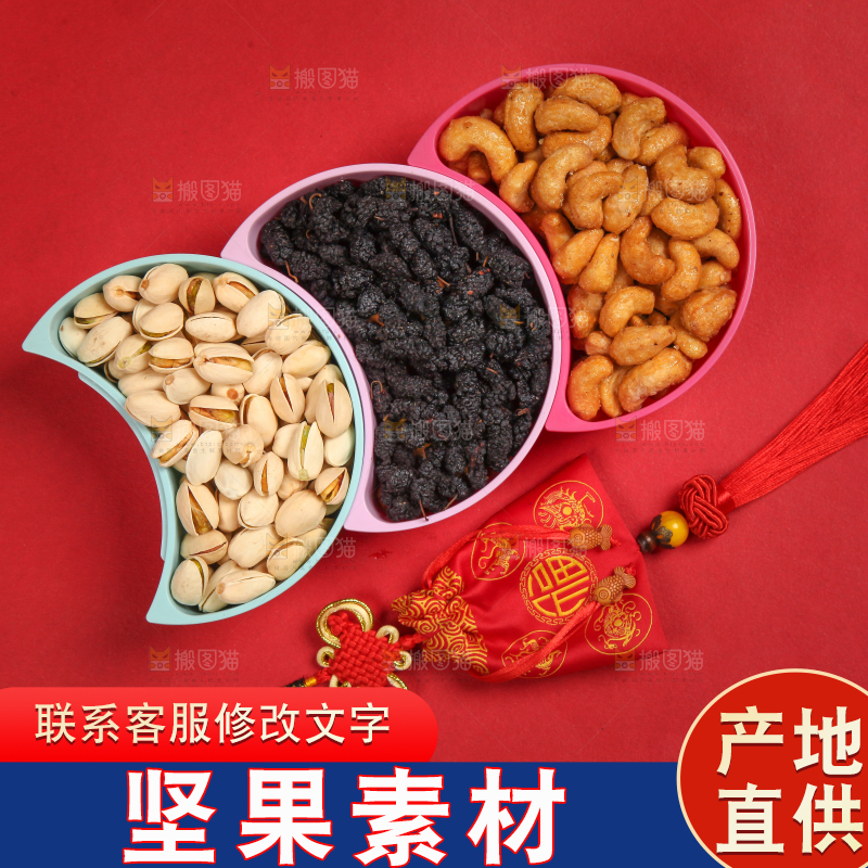 坚果背景素材