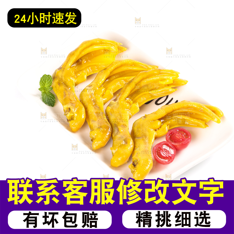 盘子里装着盐焗鸭爪