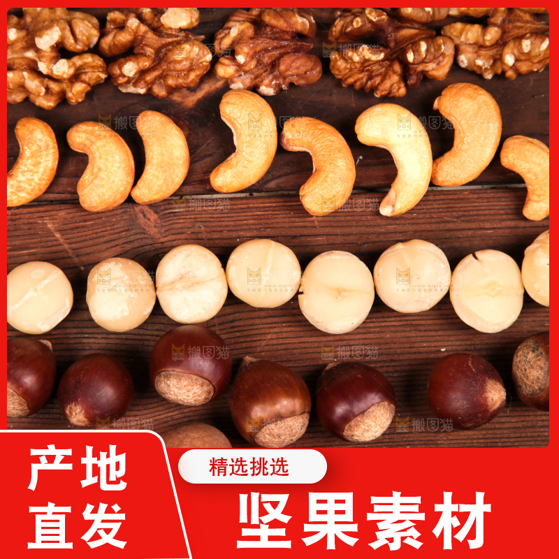 深底上的坚果素材