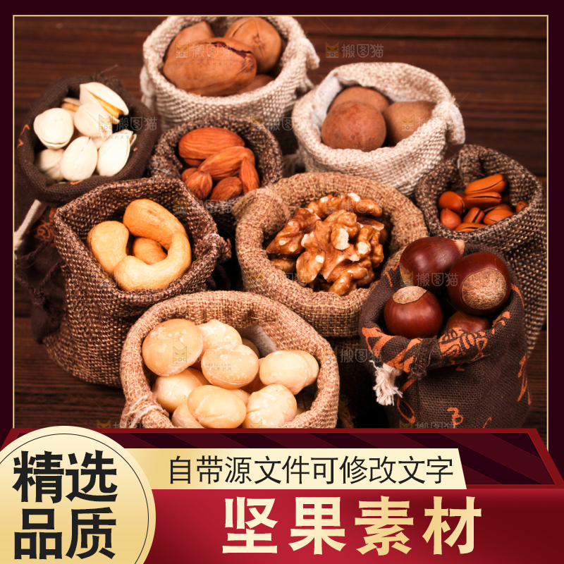深底上的坚果素材