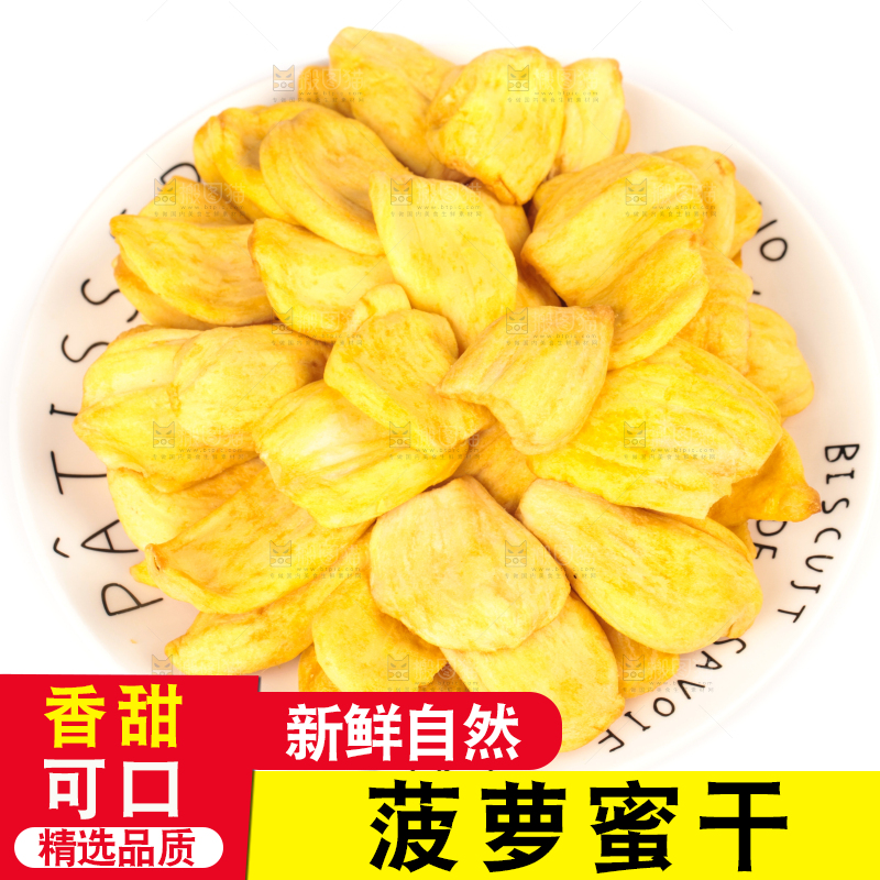 盘子里装着菠萝蜜干