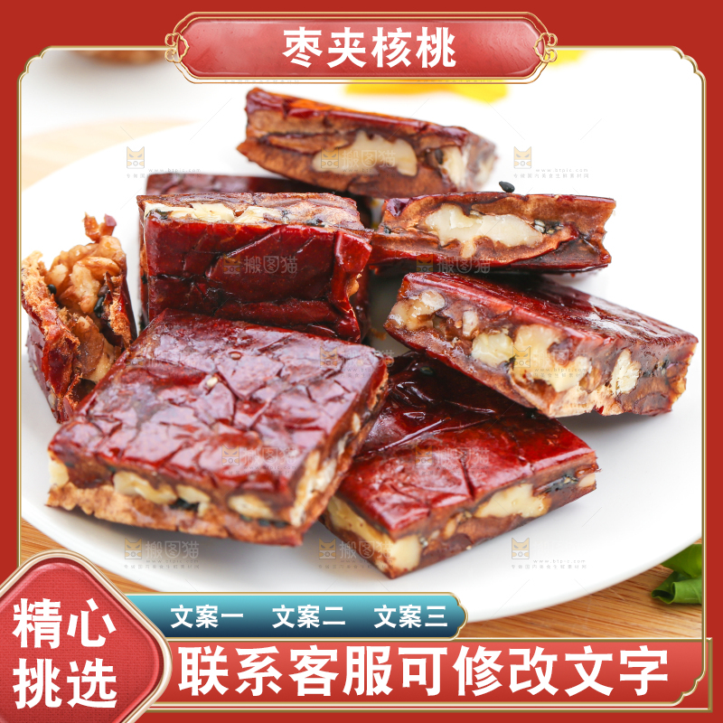 盘子里装着枣夹核桃仁