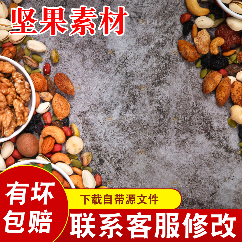 坚果背景素材