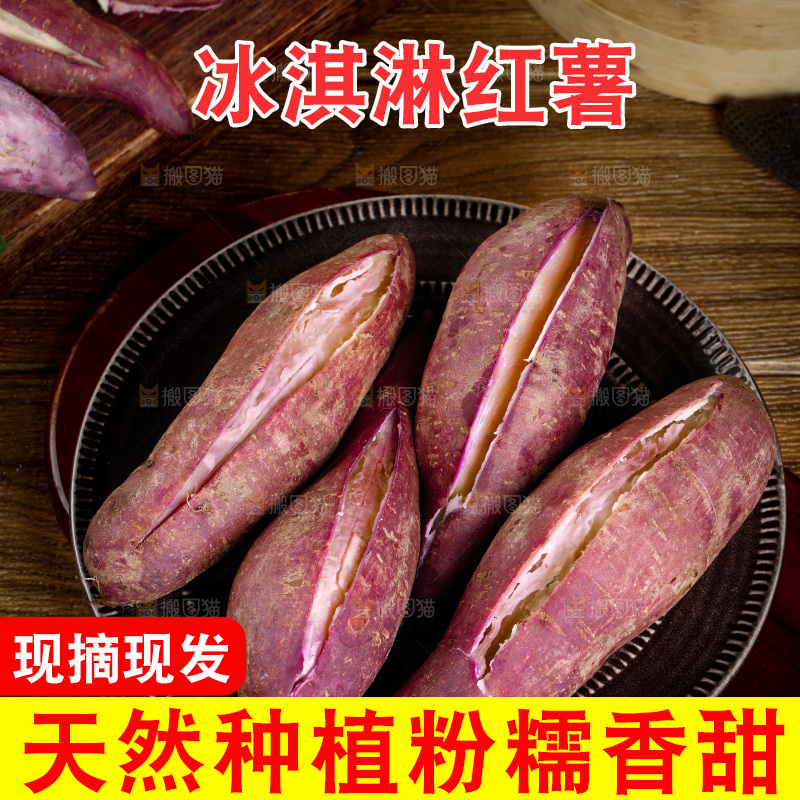 碟子里装着冰淇淋番薯