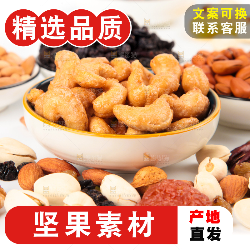 白底上的坚果素材
