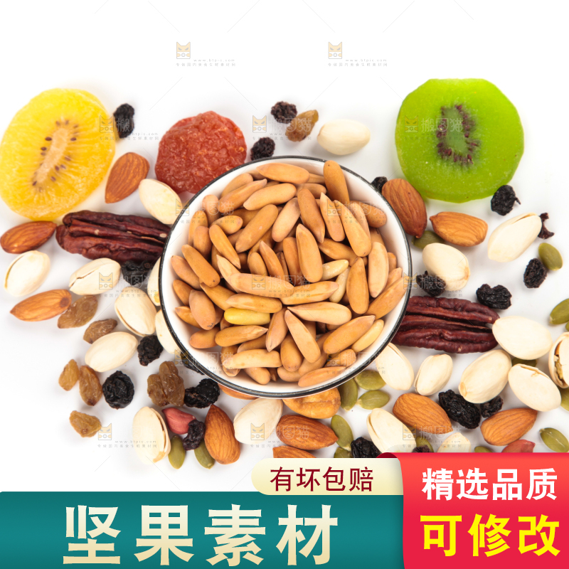 白底上的坚果素材