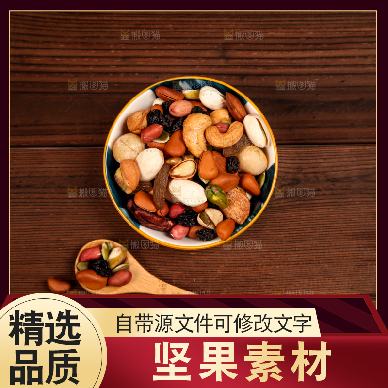 木底上的坚果素材