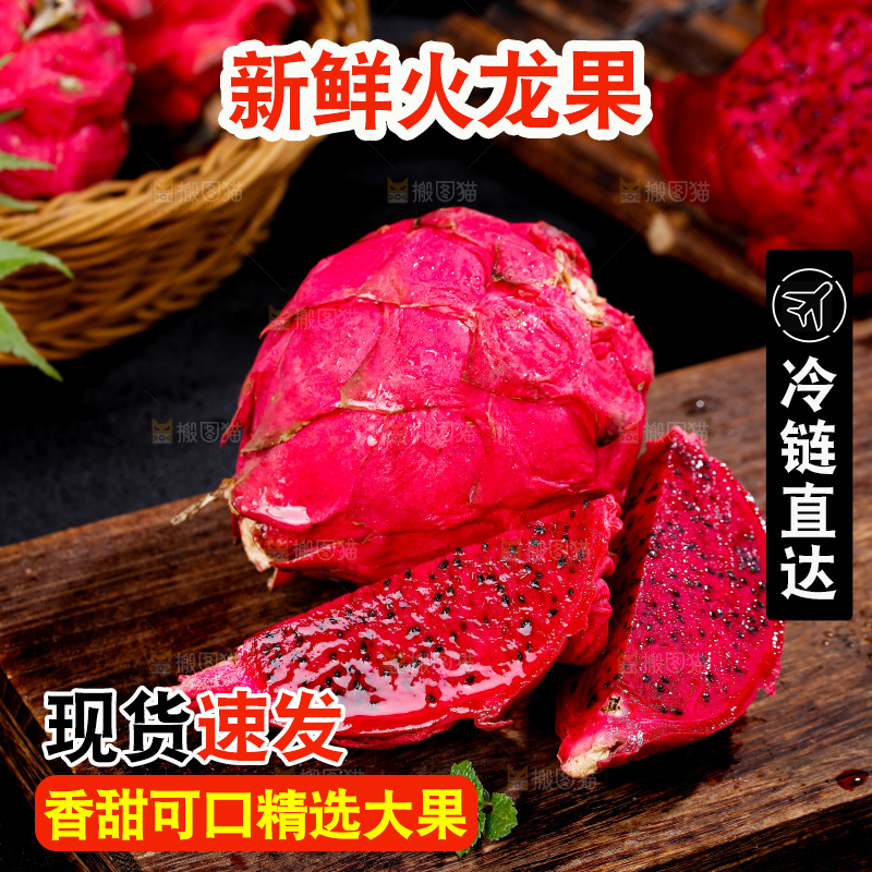 深底上摆放着红心火龙果