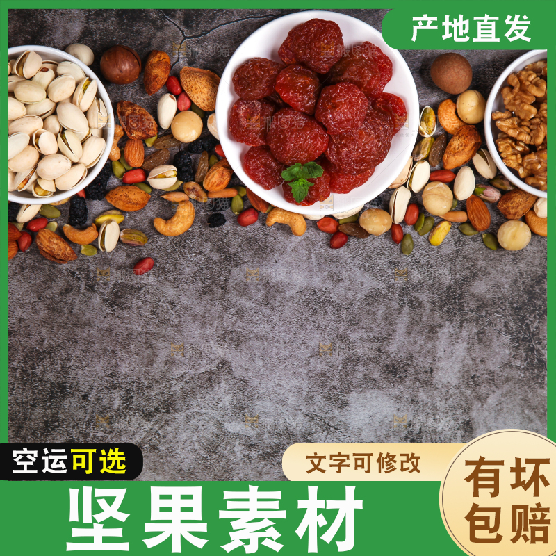 深底上的坚果素材