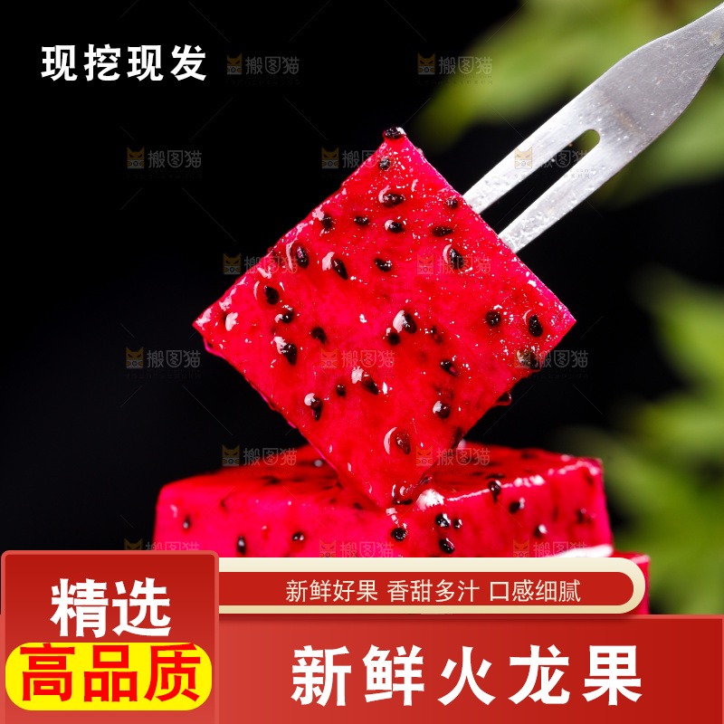 叉子叉着一块火龙果