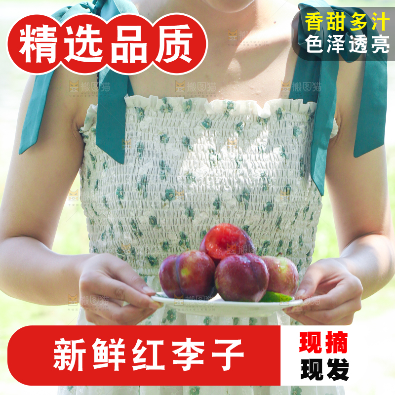 手里端着一碟红肉李子