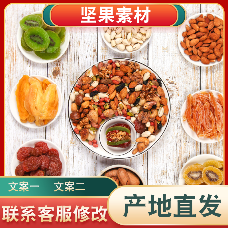 浅底上的坚果素材