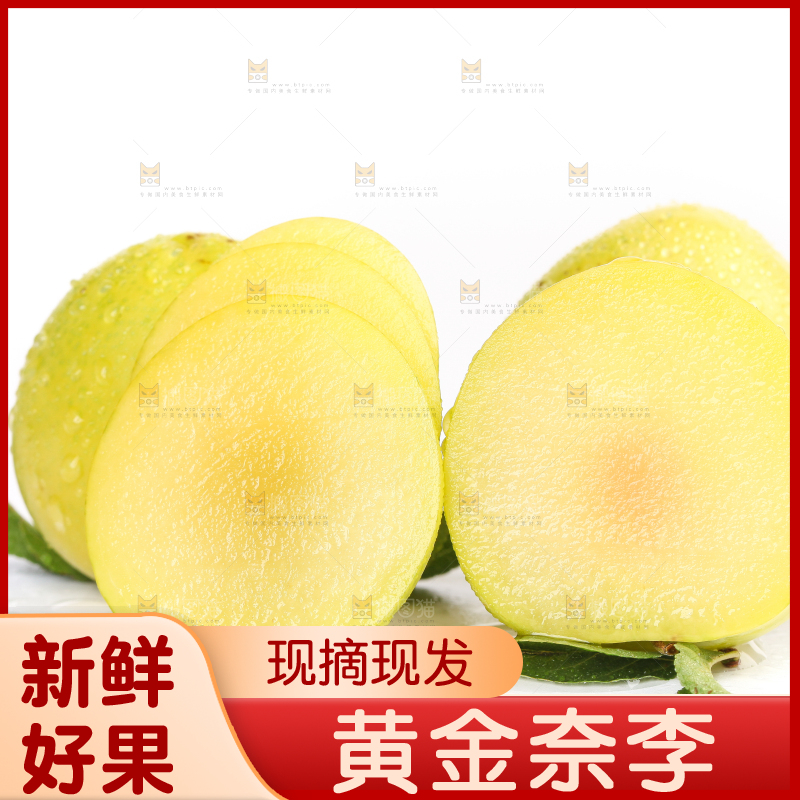 白底上摆着黄金奈李