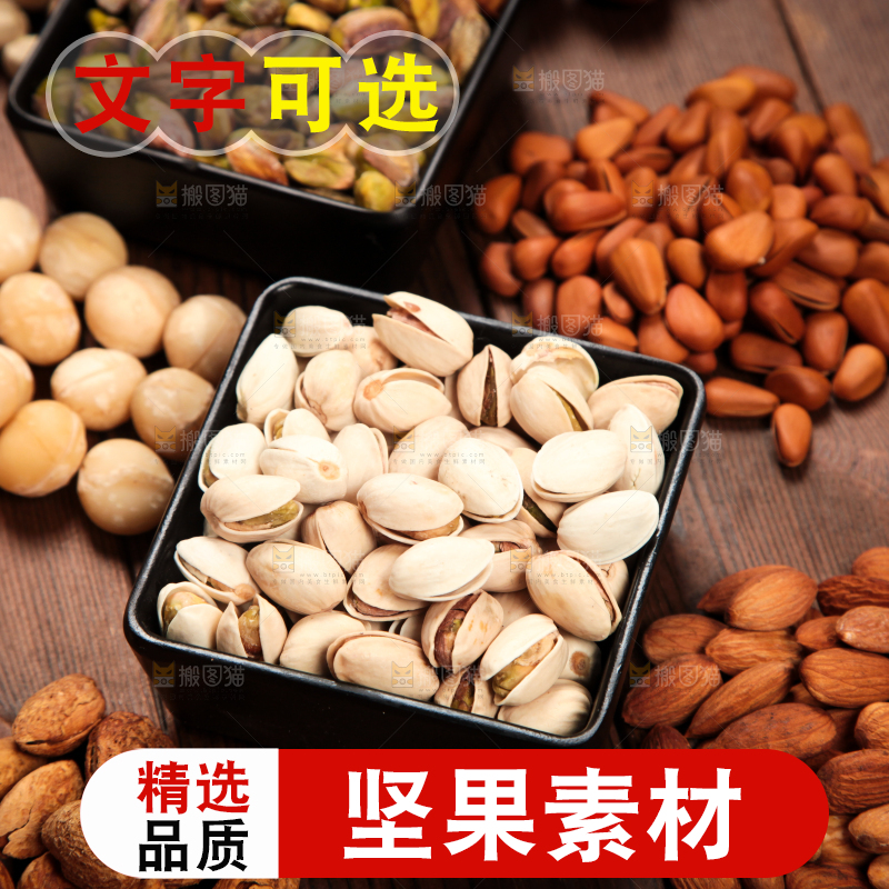 深底上的坚果素材