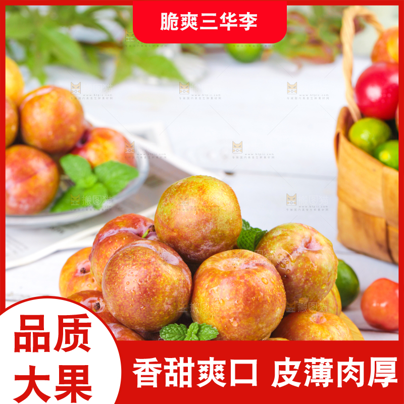 碟子里装着红心三华李