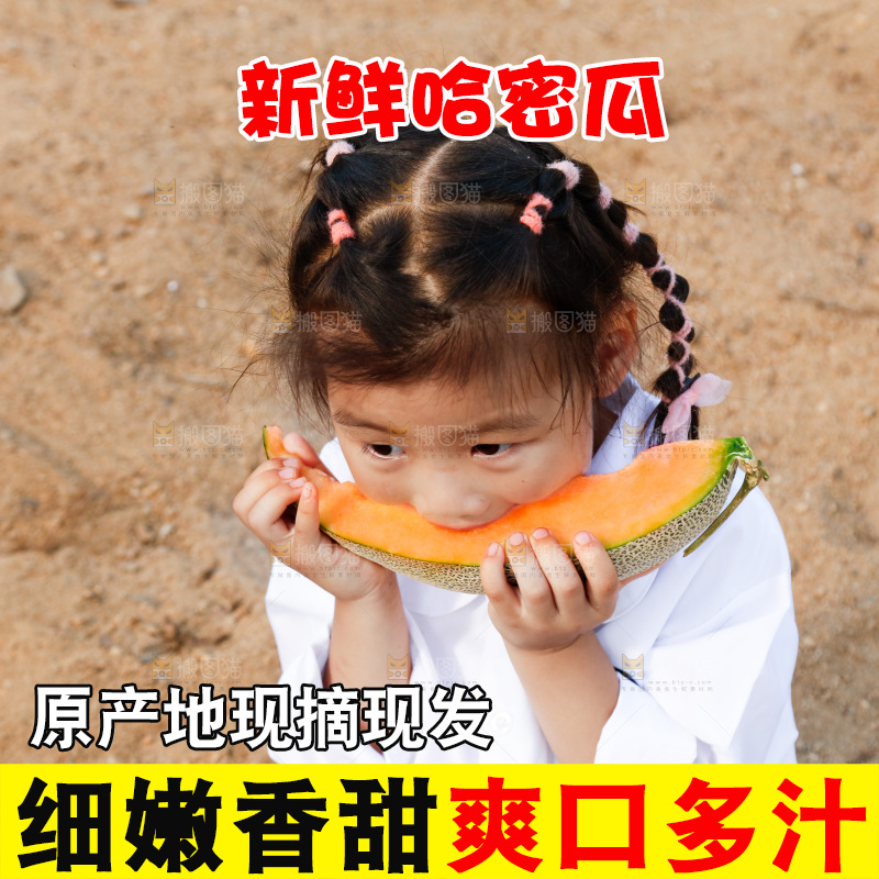 小女孩正在吃哈密瓜
