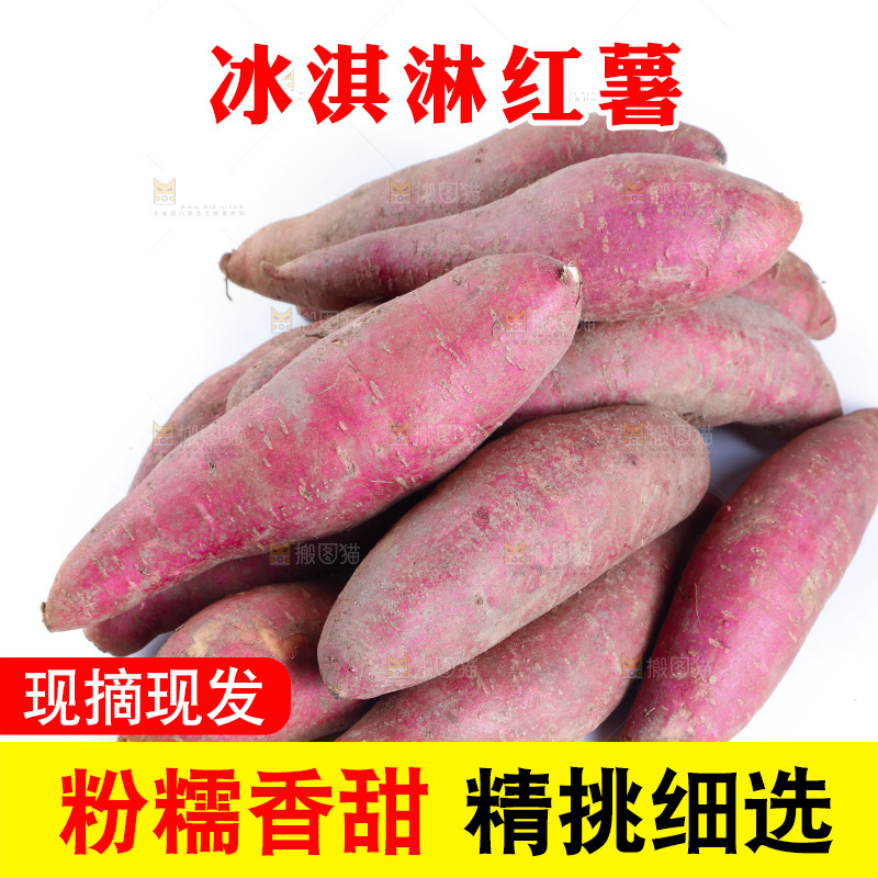 白底上摆放着冰淇淋红薯