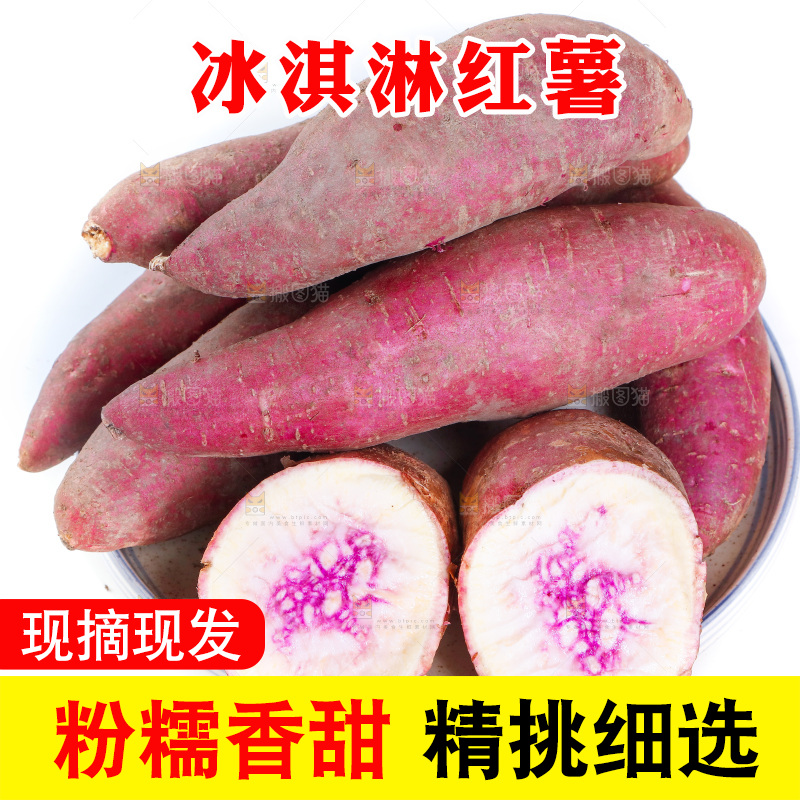 盘子里装着冰淇淋番薯
