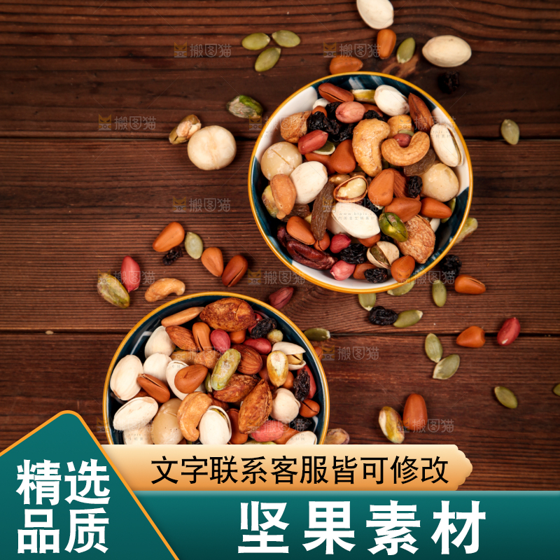 木底上的坚果素材