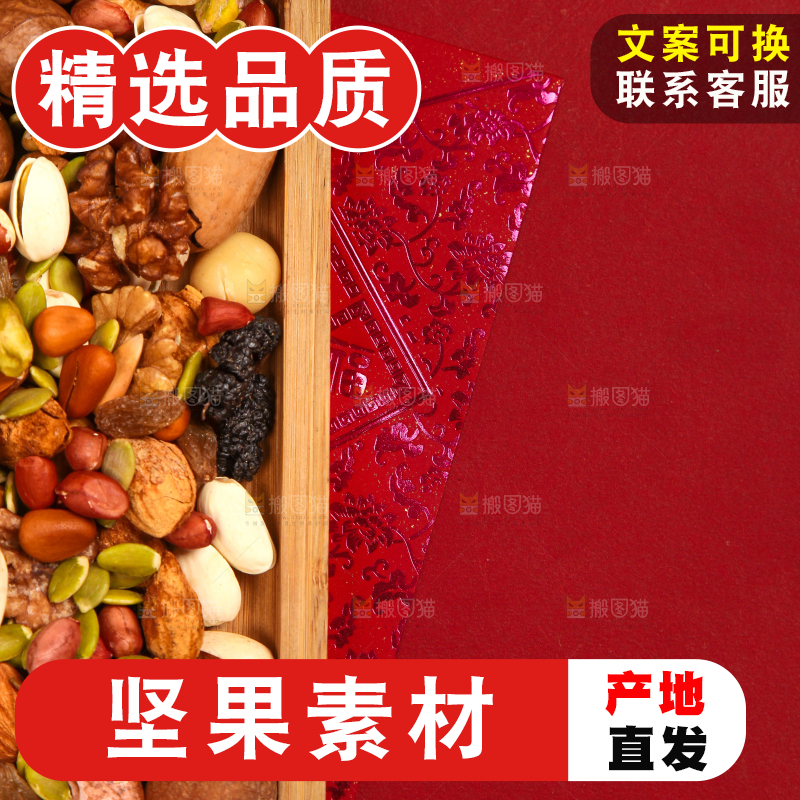 干果背景素材