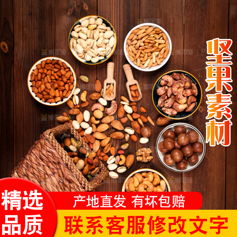 木底上的干果素材