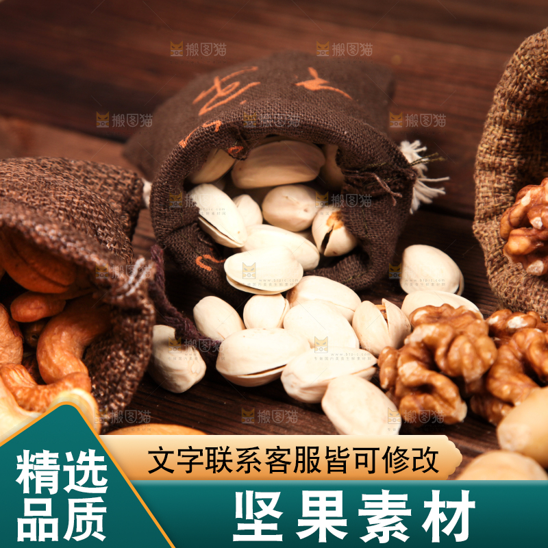 深底上的坚果素材