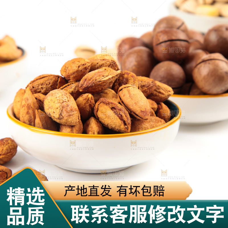 浅底上的干果素材