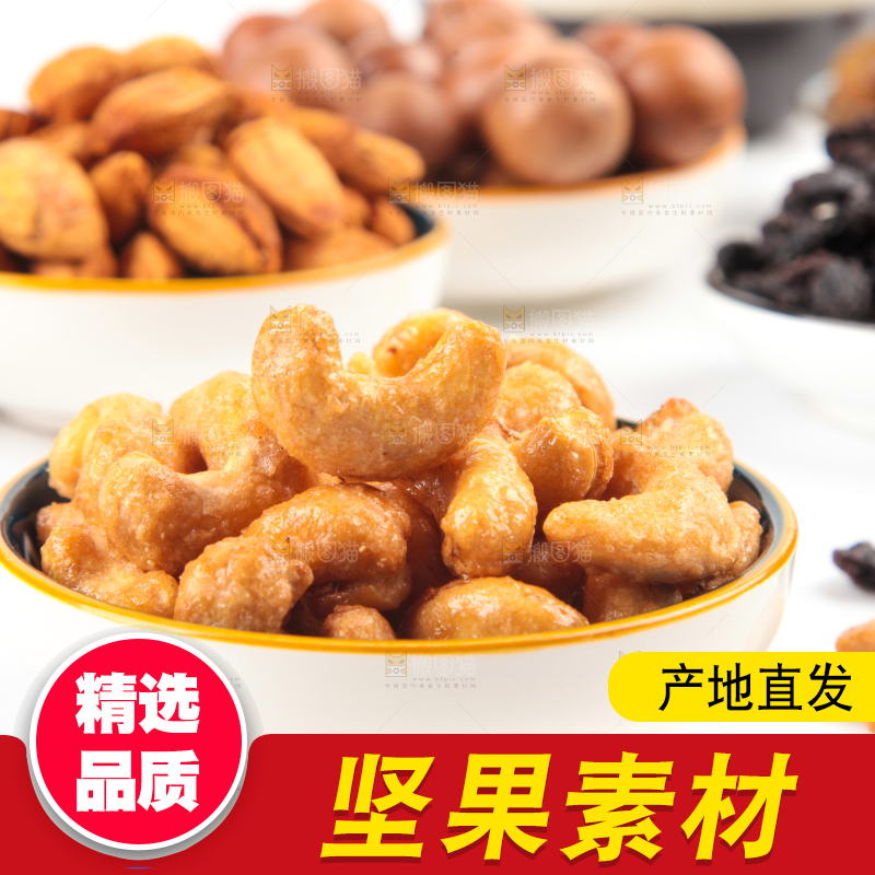 浅底上的干果素材